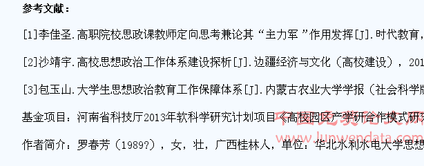高校大学生思想政治教育工作保障体系的构建