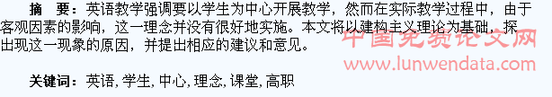 浅议在高职英语课堂上“以学生为中心”理念的实施