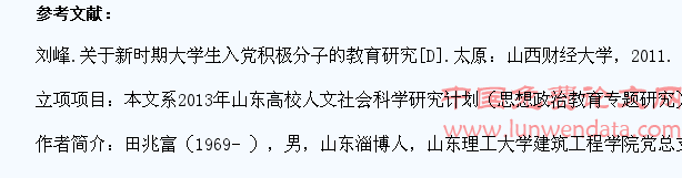 大学生党员发展与教育长效机制探析