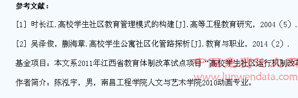 高校学生社区服务与大学生自律关系探析
