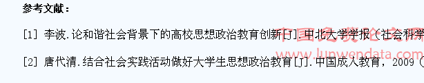 论和谐社会背景下大学生思想政治教育的建构