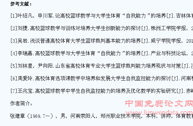 高校篮球教学与大学生体育自我能力的培养研究