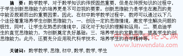 初中数学教学与学生创新思维的培养