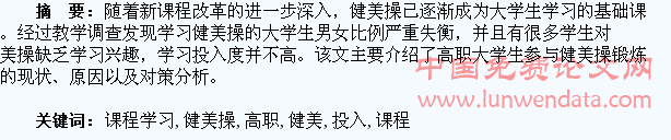 高职大学生健美操课程学习投入度提升研究①