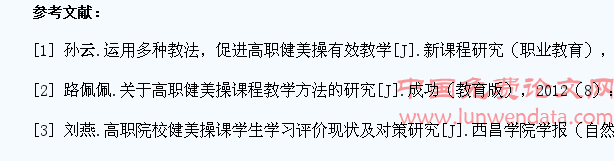 高职大学生健美操课程学习投入度提升研究①