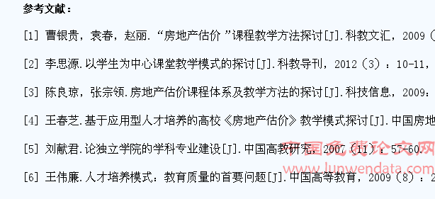“以学生为中心”的房地产估价课程教学模式优化研究