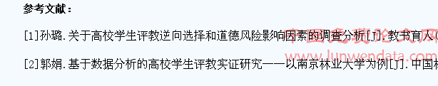 高校学生评教的有效性影响因素分析