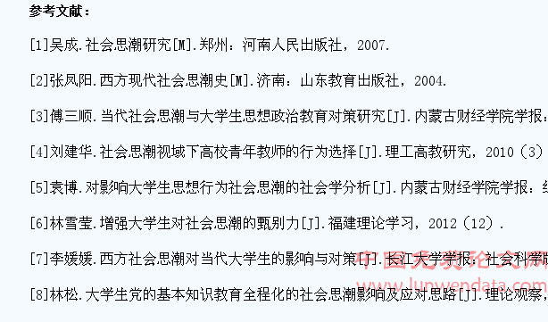 不良社会思潮对大学生思想行为的影响及对策