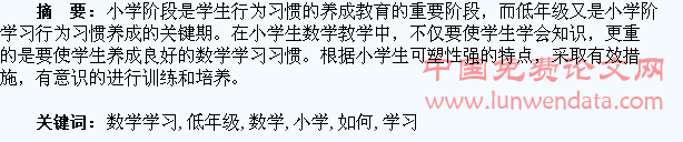 如何培养小学低年级学生数学学习习惯