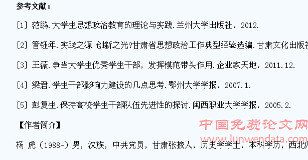 浅议提高高校学生干部队伍的素养