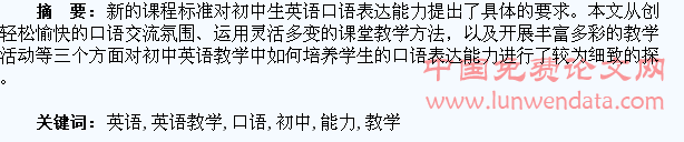 初中英语教学中如何培养学生的口语表达能力