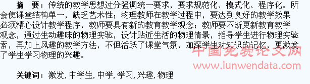 浅谈如何激发中学生学习物理的兴趣