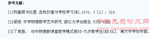 浅谈如何激发中学生学习物理的兴趣