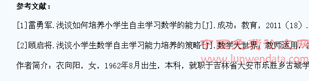 培养小学生数学自主学习能力的几点尝试