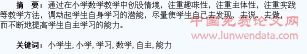 培养小学生数学自主学习能力的几点尝试