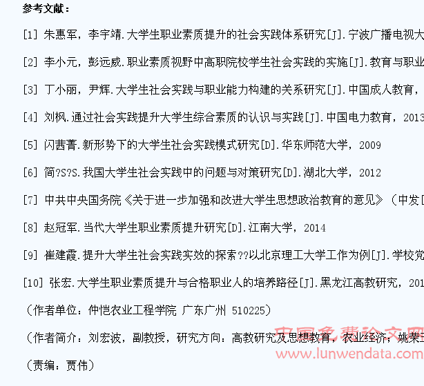 构建提升大学生职业素质的社会实践体系研究