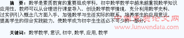 在初中数学教学中培养学生的应用意识