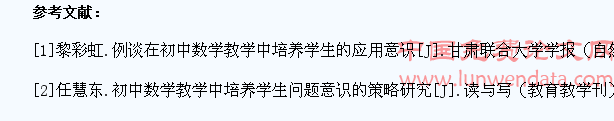 在初中数学教学中培养学生的应用意识