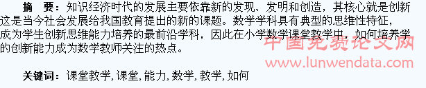 数学课堂教学中如何培养学生的创新能力