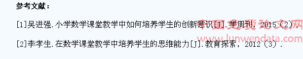 数学课堂教学中如何培养学生的创新能力