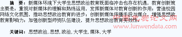 浅谈新媒体下大学生思想政治教育创新