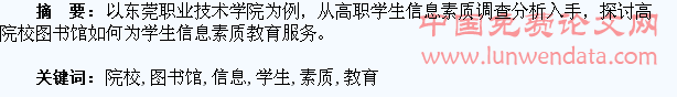 浅谈高职院校图书馆如何为学生信息素质教育服务