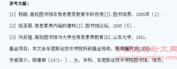 浅谈高职院校图书馆如何为学生信息素质教育服务