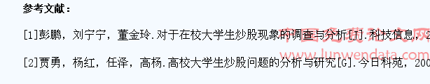 学生视角下的在校大学生股票投资利弊分析
