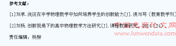 如何在高中物理教学中培养学生的创新能力