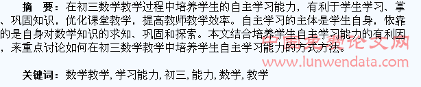 如何在初三数学教学中培养学生的自主学习能力
