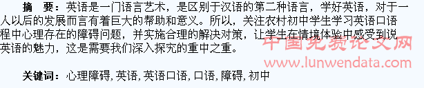 农村初中学生学习英语口语心理障碍的解决策略