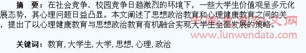 刍议大学生思想政治教育与心理健康教育的结合