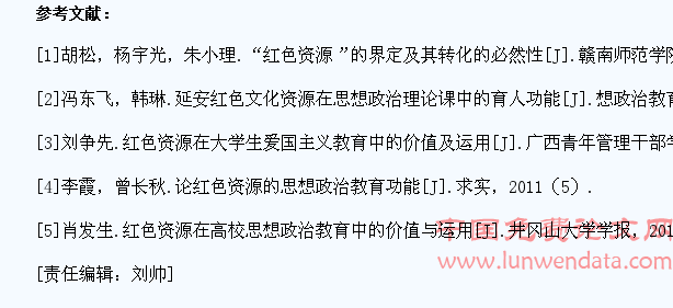 整合利用红色资源推进大学生思想政治教育工作探析