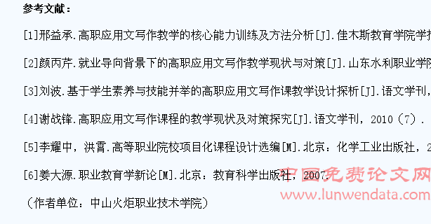 以学生能力训练为核心的高职应用文写作教学改革