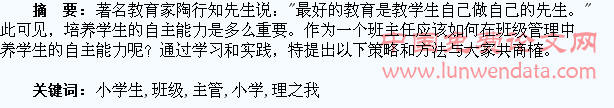 小学生班级自主管理之我见