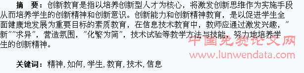如何在信息技术教育中培养学生的创新精神
