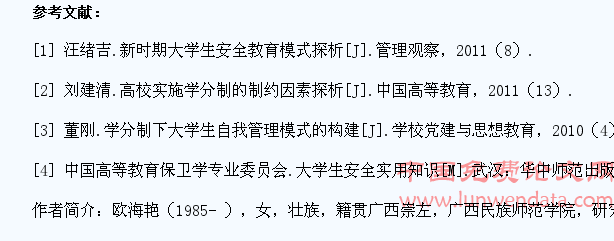 关于高校学生安全教育的几点看法