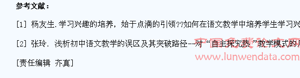 初中语文教学中如何培养学生的学习兴趣