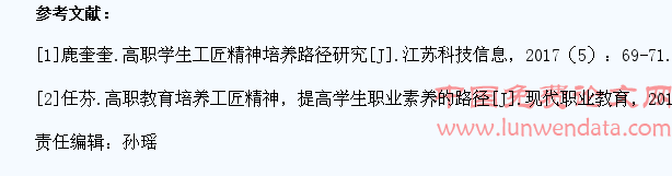 高职学生工匠精神培养路径研究