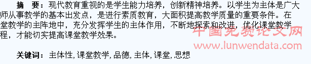 浅谈思想品德课堂教学中怎样发挥学生的主体性