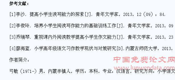 培养小学生的语文阅读兴趣,提高写作能力
