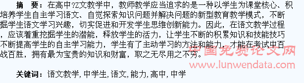 试论高中语文教学中学生自主能力的培养