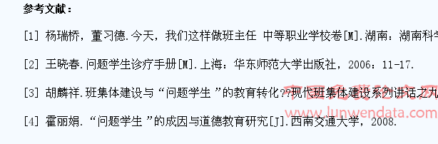 关于职业院校问题学生的解析与教育