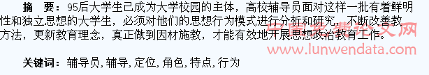 95后大学生思想行为特点与高校辅导员角色定位