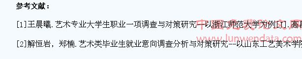 艺术设计类专业学生就业意向调查与对策研究
