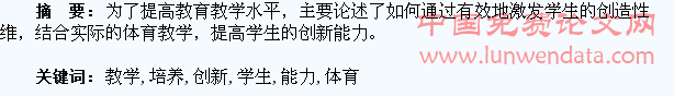 在体育教学中如何培养学生的创新能力