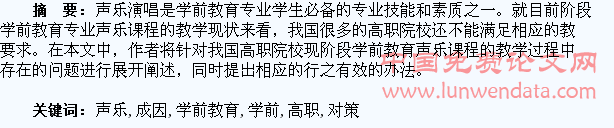 高职院校学前教育专业学生学习声乐困难成因及对策