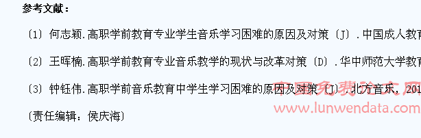 高职院校学前教育专业学生学习声乐困难成因及对策