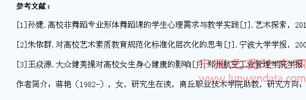 试论形体舞蹈训练对学生心理健康教育的作用