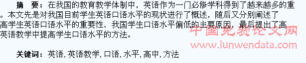 试论高中英语教学中提高学生口语水平的方法